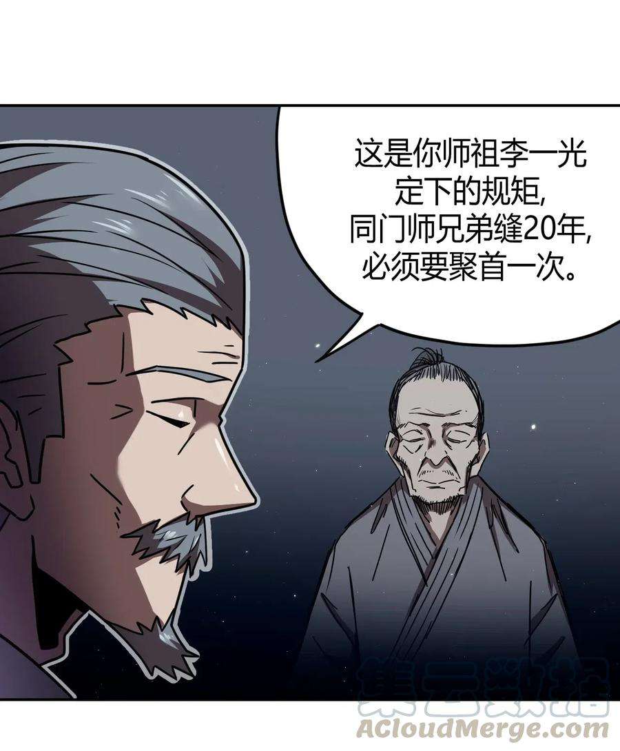 我当上术士那些年063（下） 同门聚会