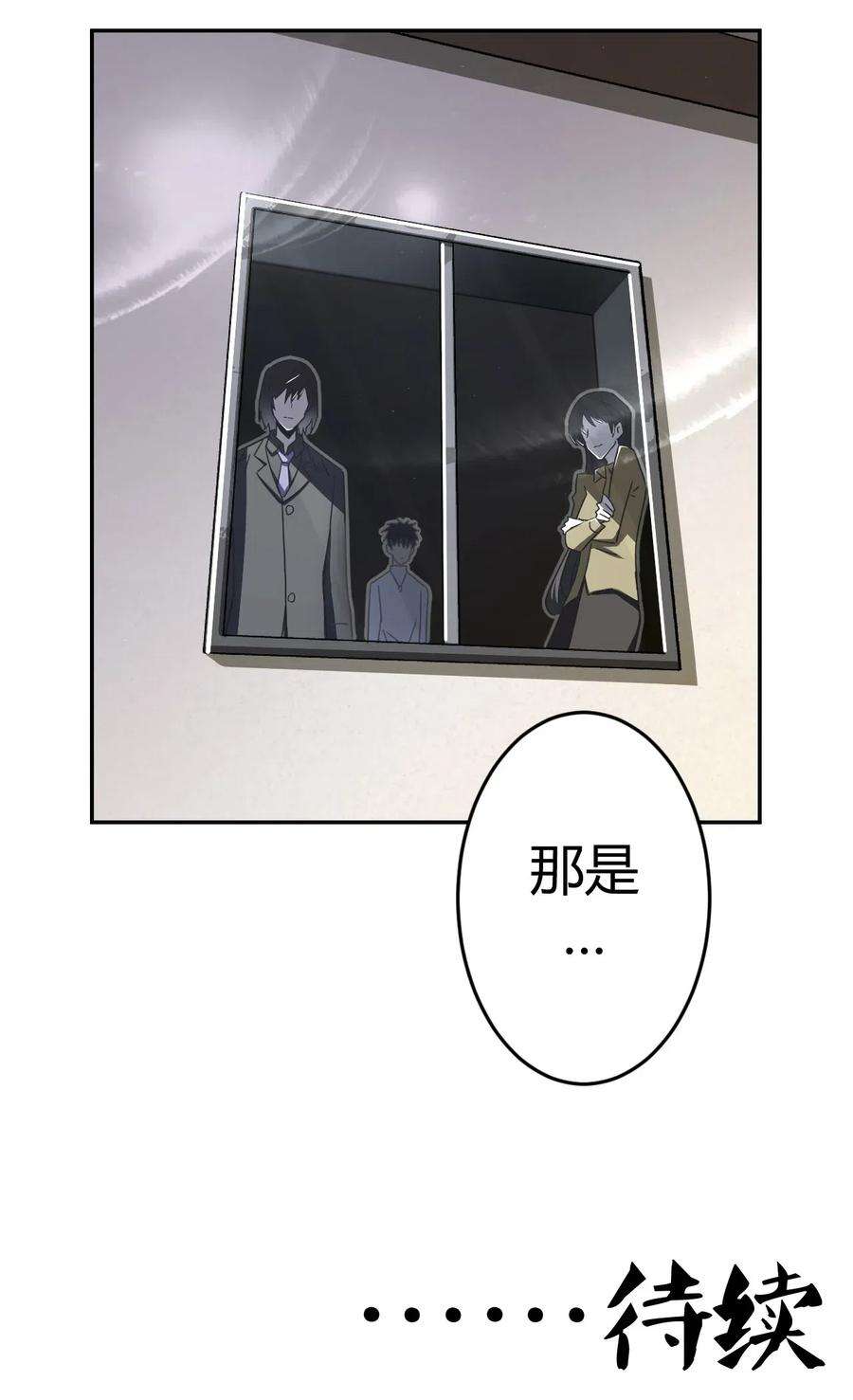 我当上术士那些年063（下） 同门聚会