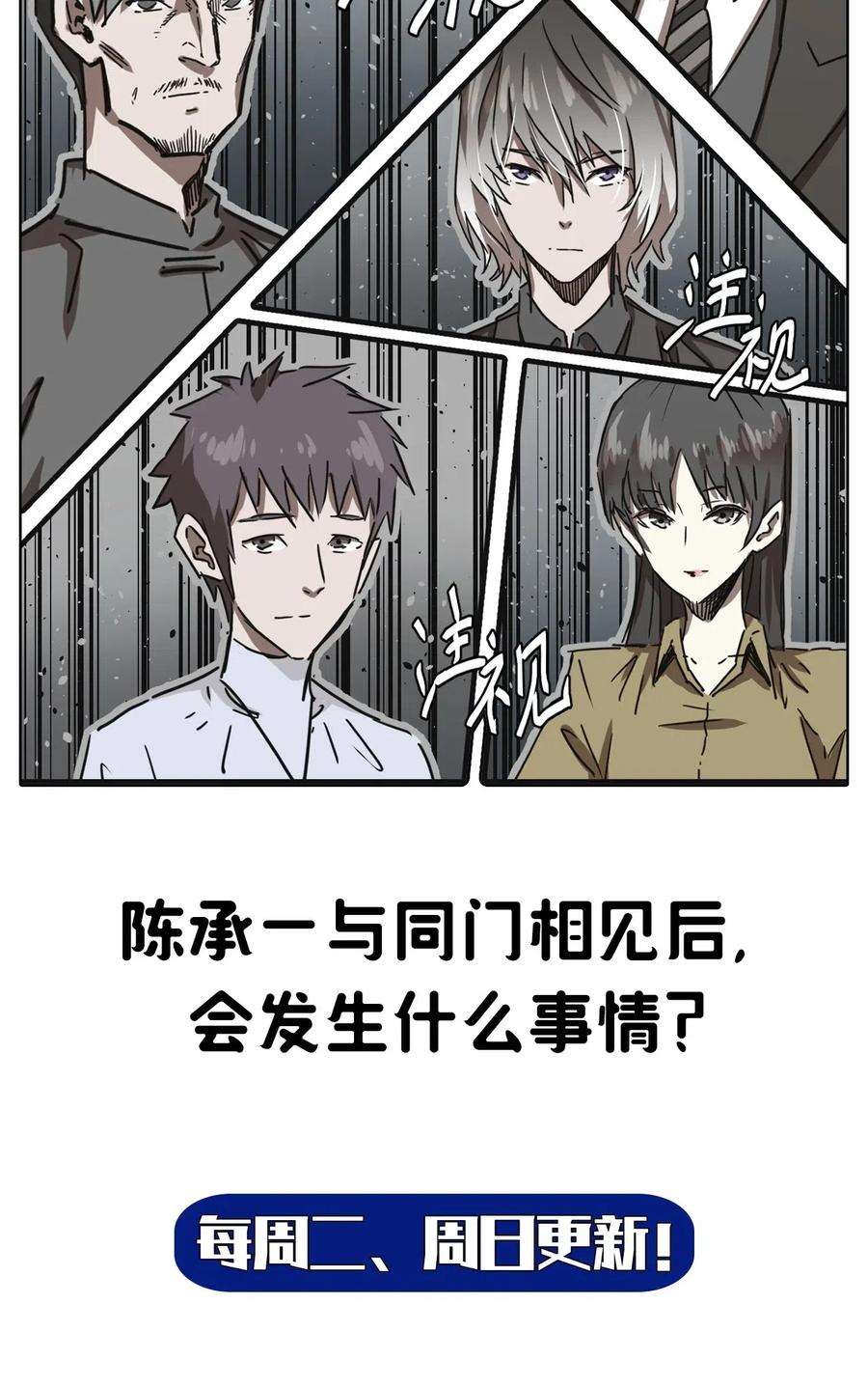 我当上术士那些年063（下） 同门聚会