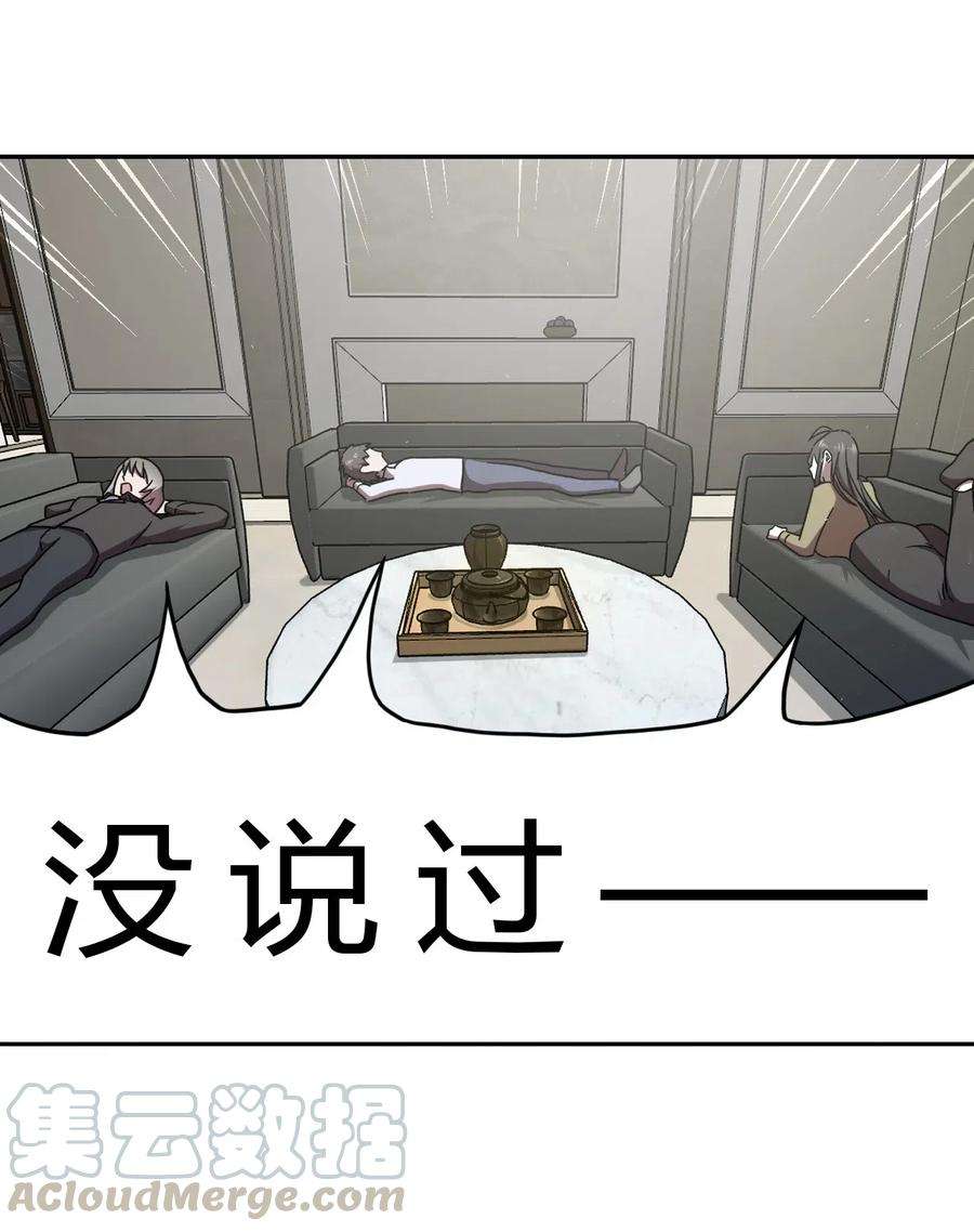 我当上术士那些年064（下） 秘密档案