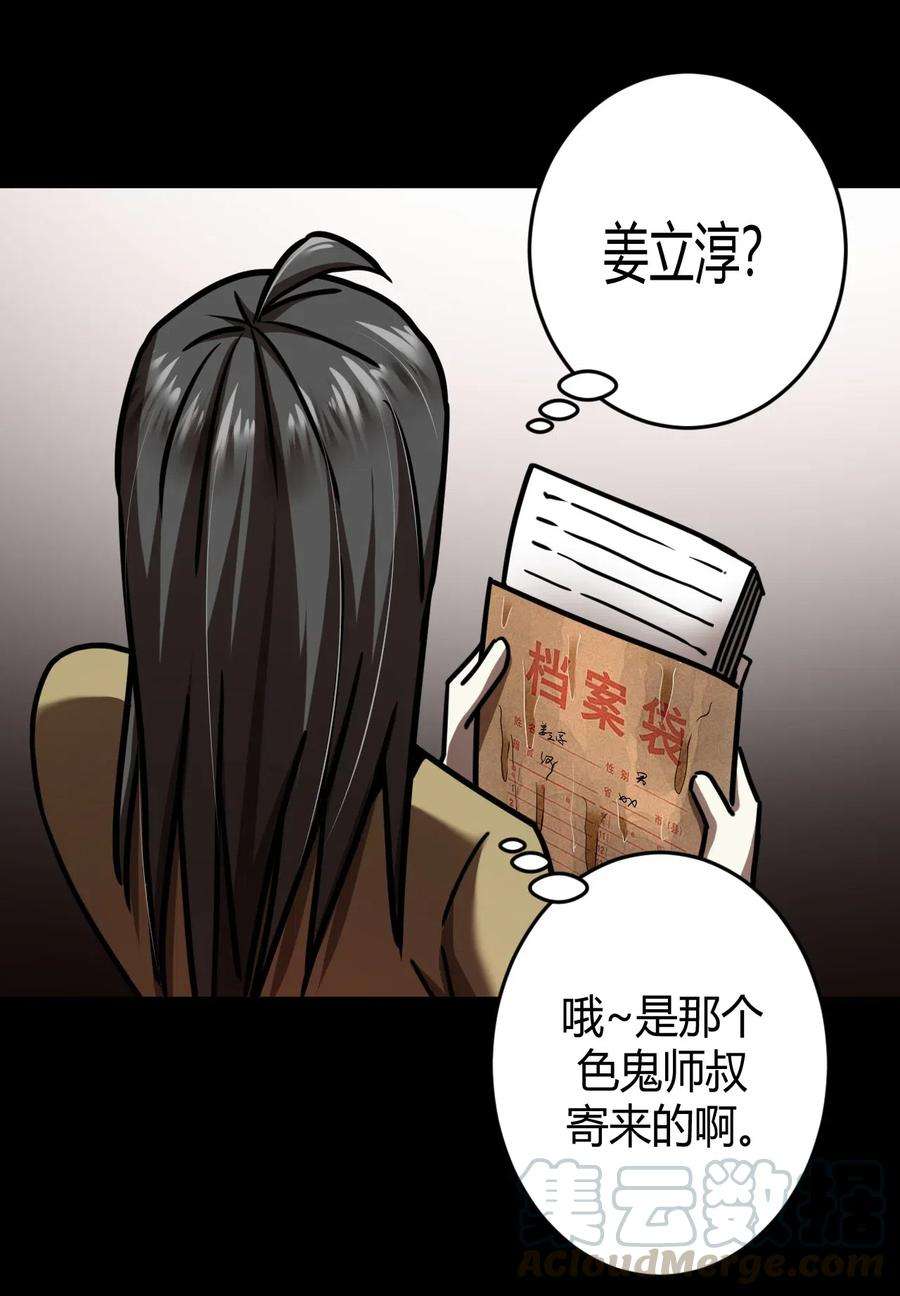 我当上术士那些年064（下） 秘密档案