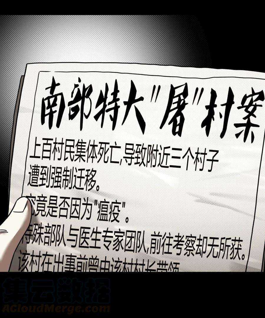 我当上术士那些年064（下） 秘密档案