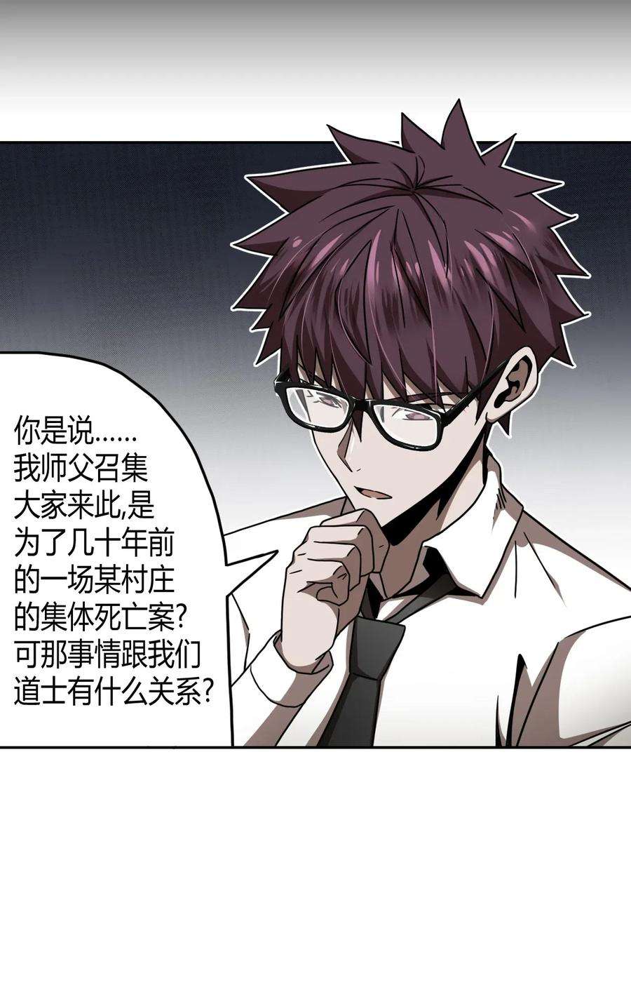 我当上术士那些年064（下） 秘密档案