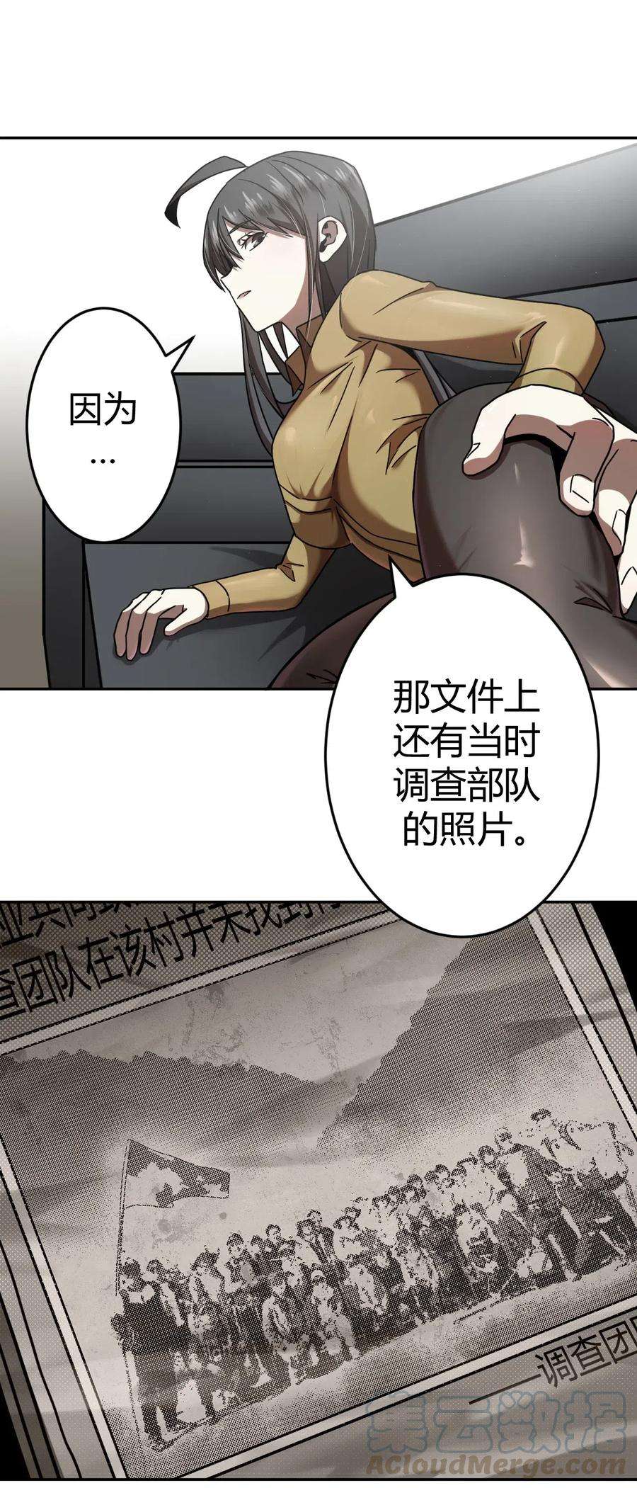 我当上术士那些年064（下） 秘密档案