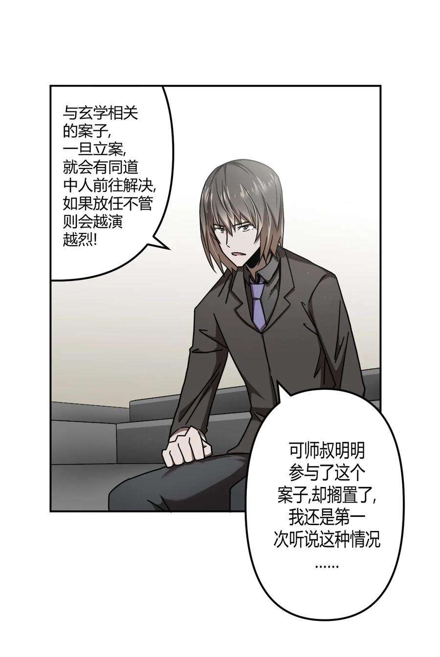 我当上术士那些年064（下） 秘密档案