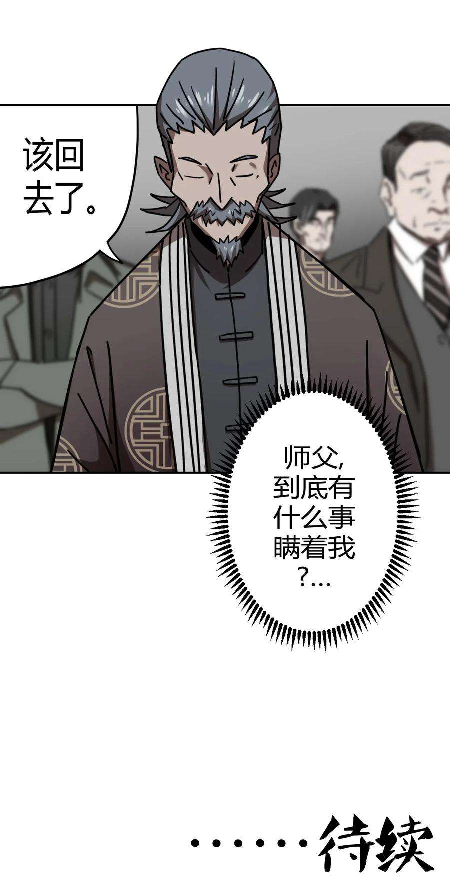 我当上术士那些年064（下） 秘密档案