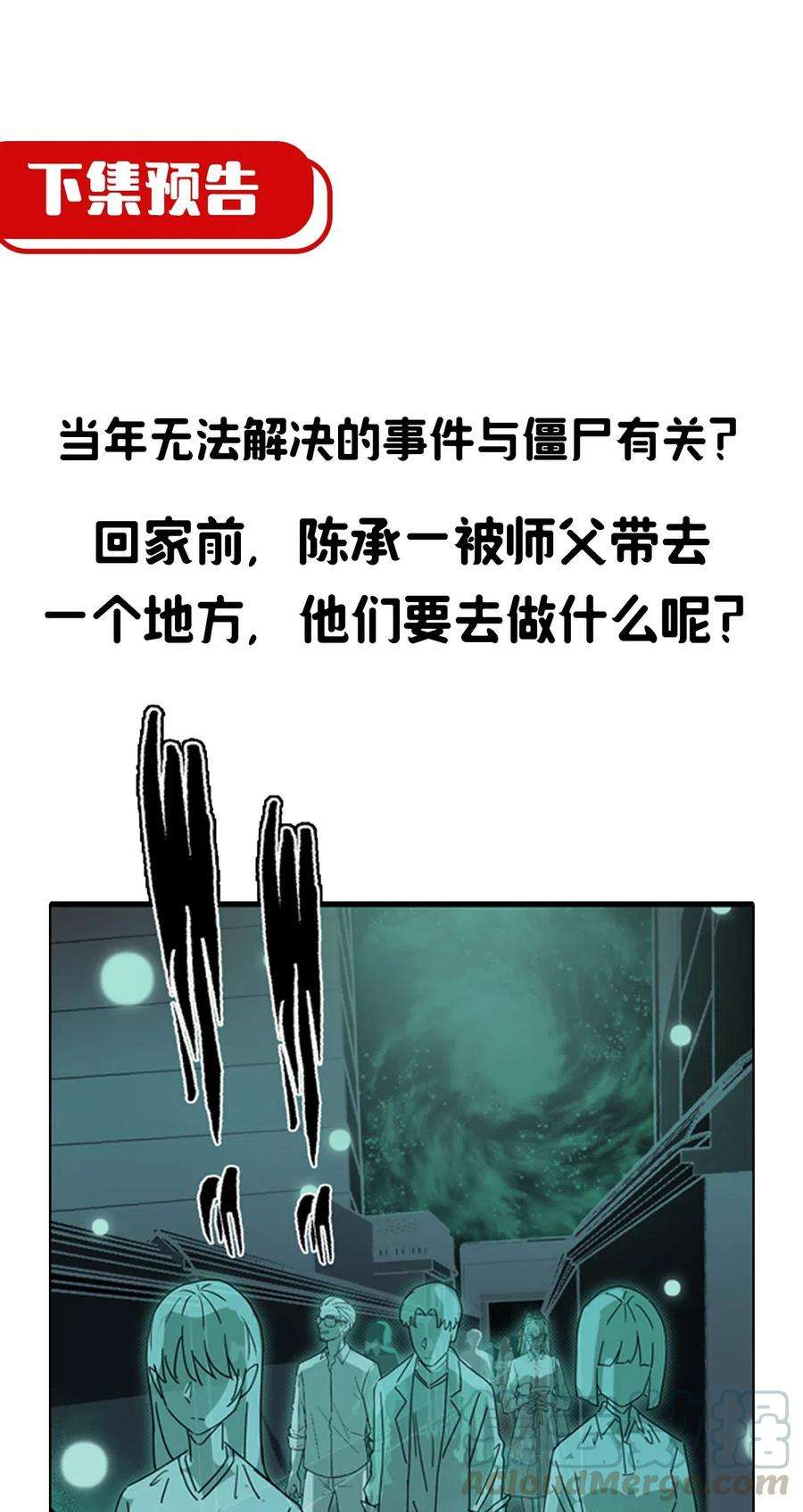 我当上术士那些年064（下） 秘密档案