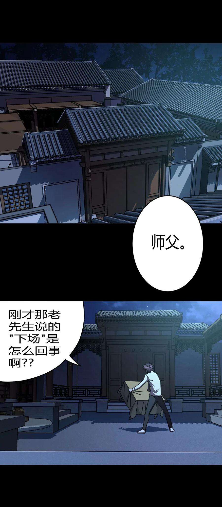 我当上术士那些年065（上） 阴市与银色符纸