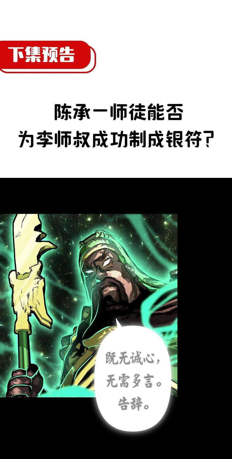 我当上术士那些年065（中） 天妒之符