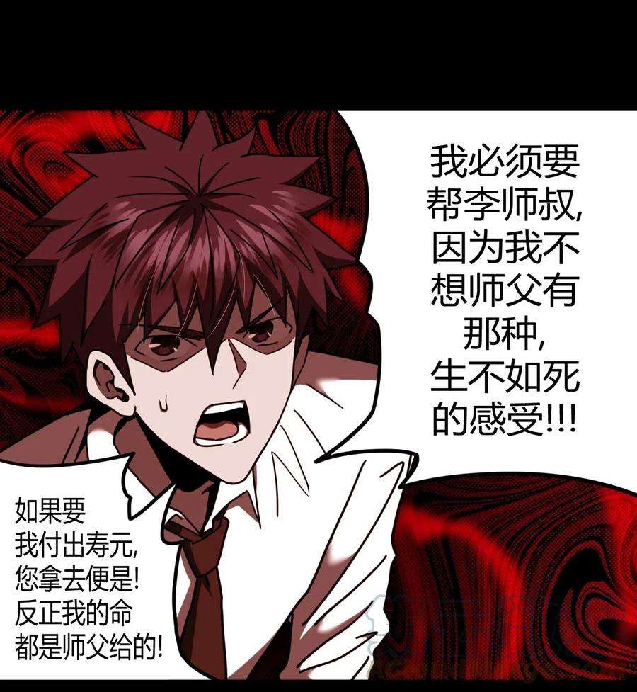 我当上术士那些年065（下） 灵觉与结符煞