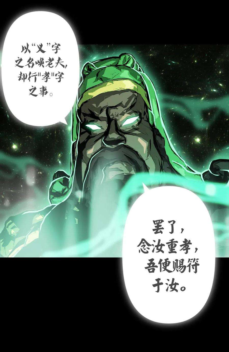 我当上术士那些年065（下） 灵觉与结符煞