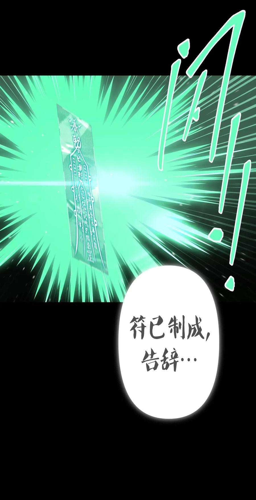 我当上术士那些年065（下） 灵觉与结符煞