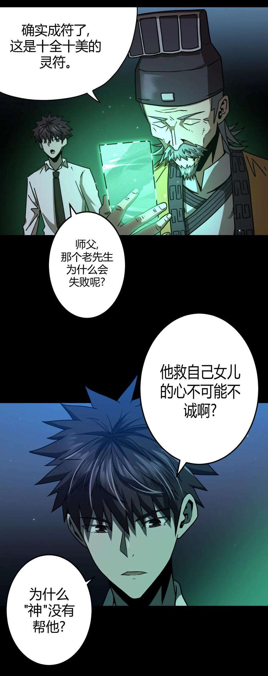 我当上术士那些年065（下） 灵觉与结符煞