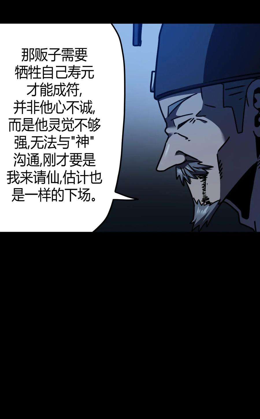 我当上术士那些年065（下） 灵觉与结符煞