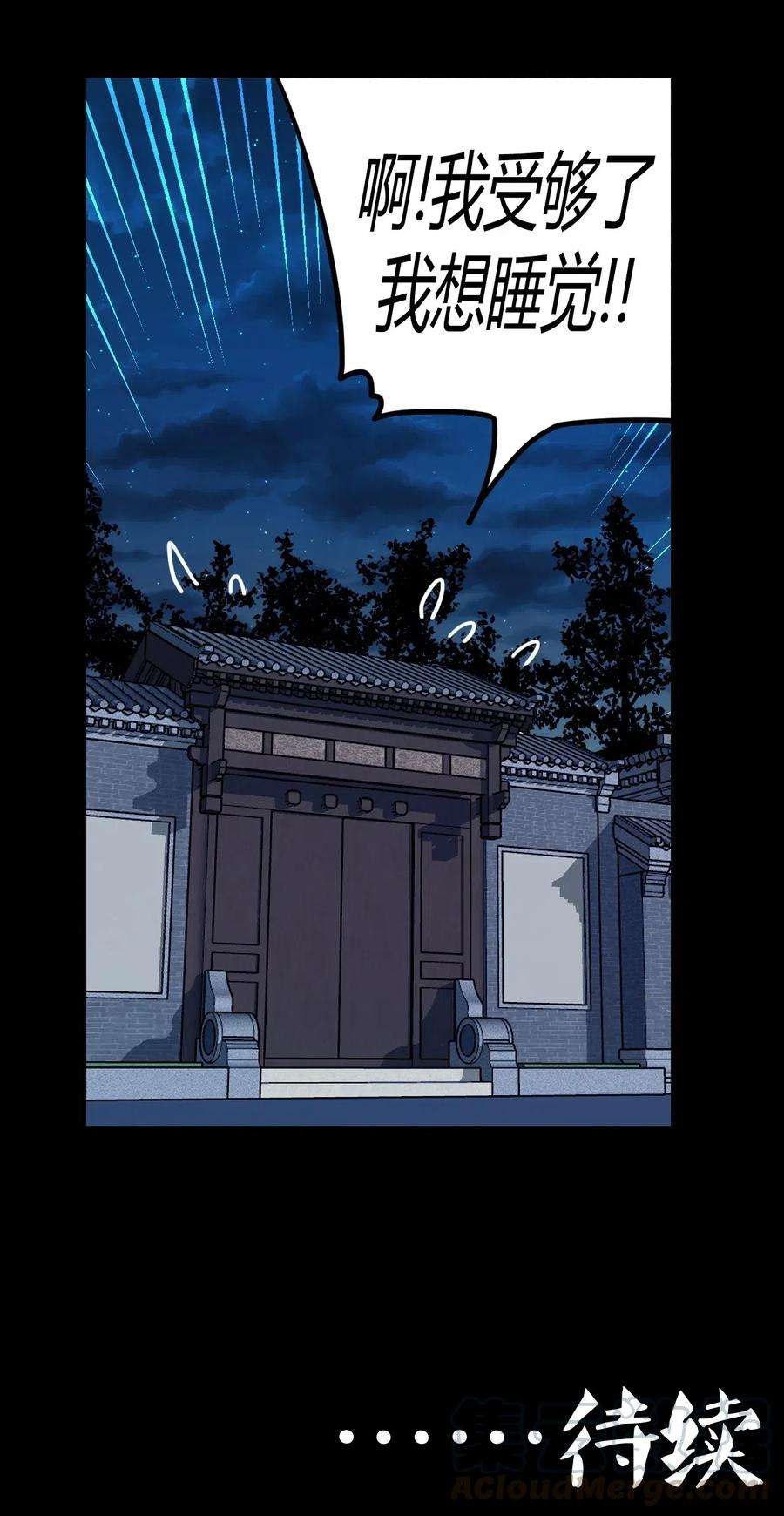 我当上术士那些年065（下） 灵觉与结符煞