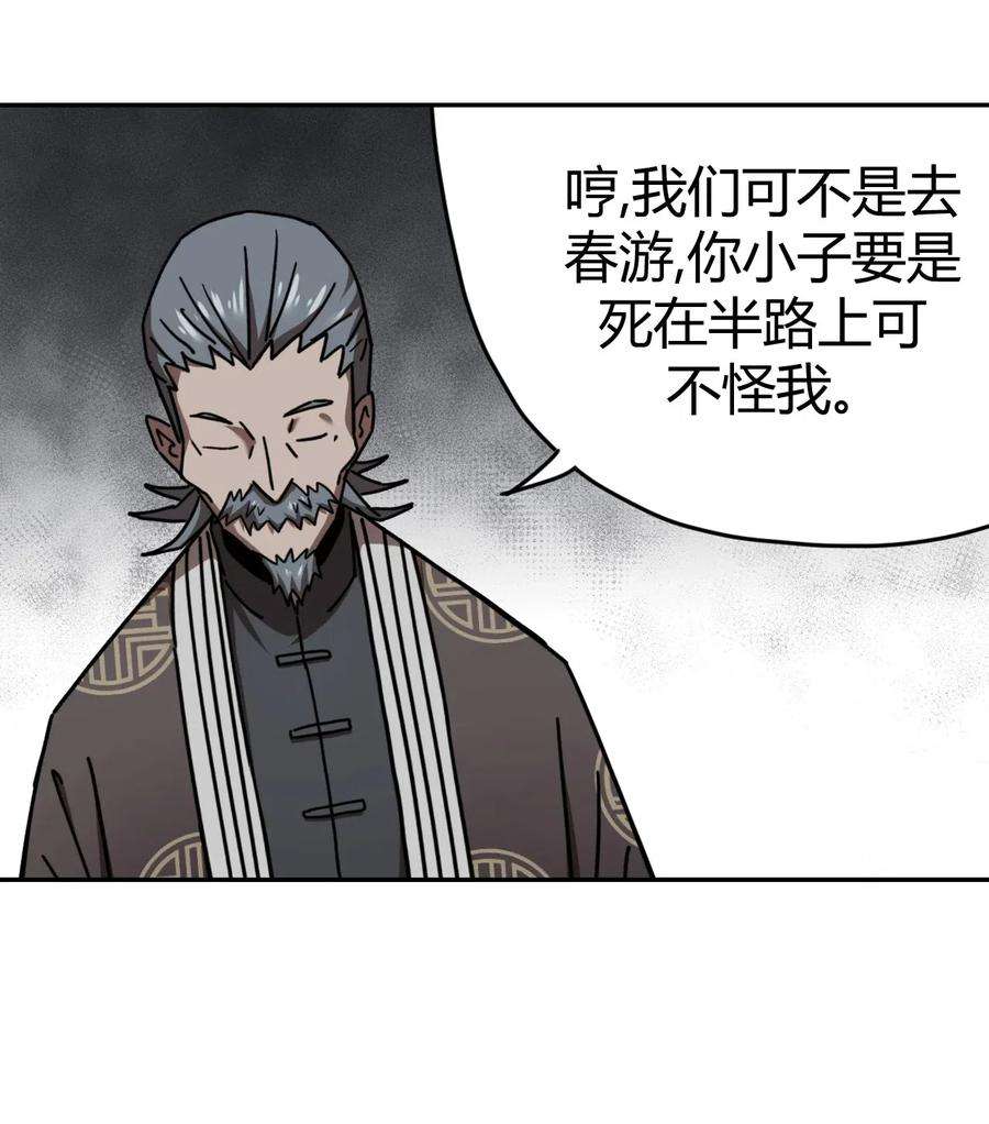 我当上术士那些年066话 启程·南部小村