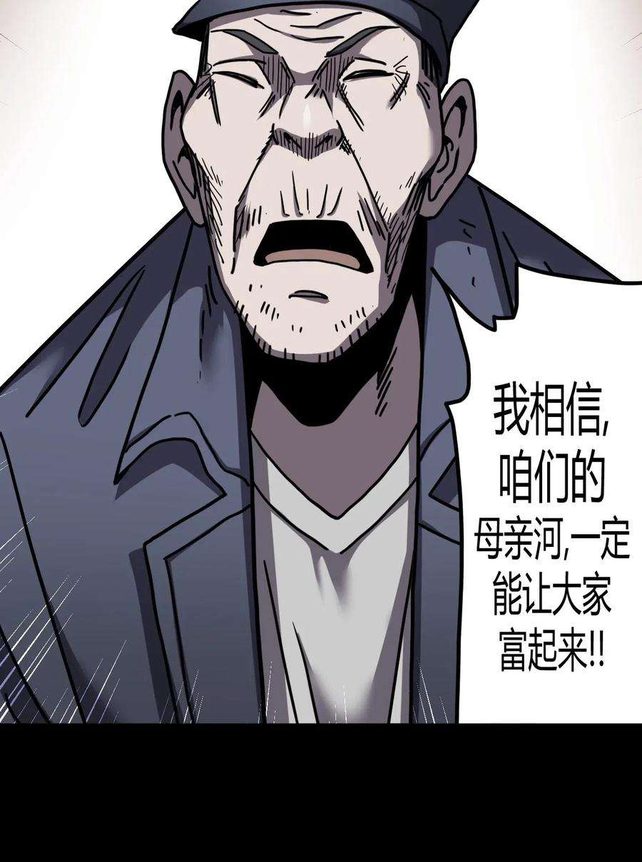 我当上术士那些年067话 老村长1