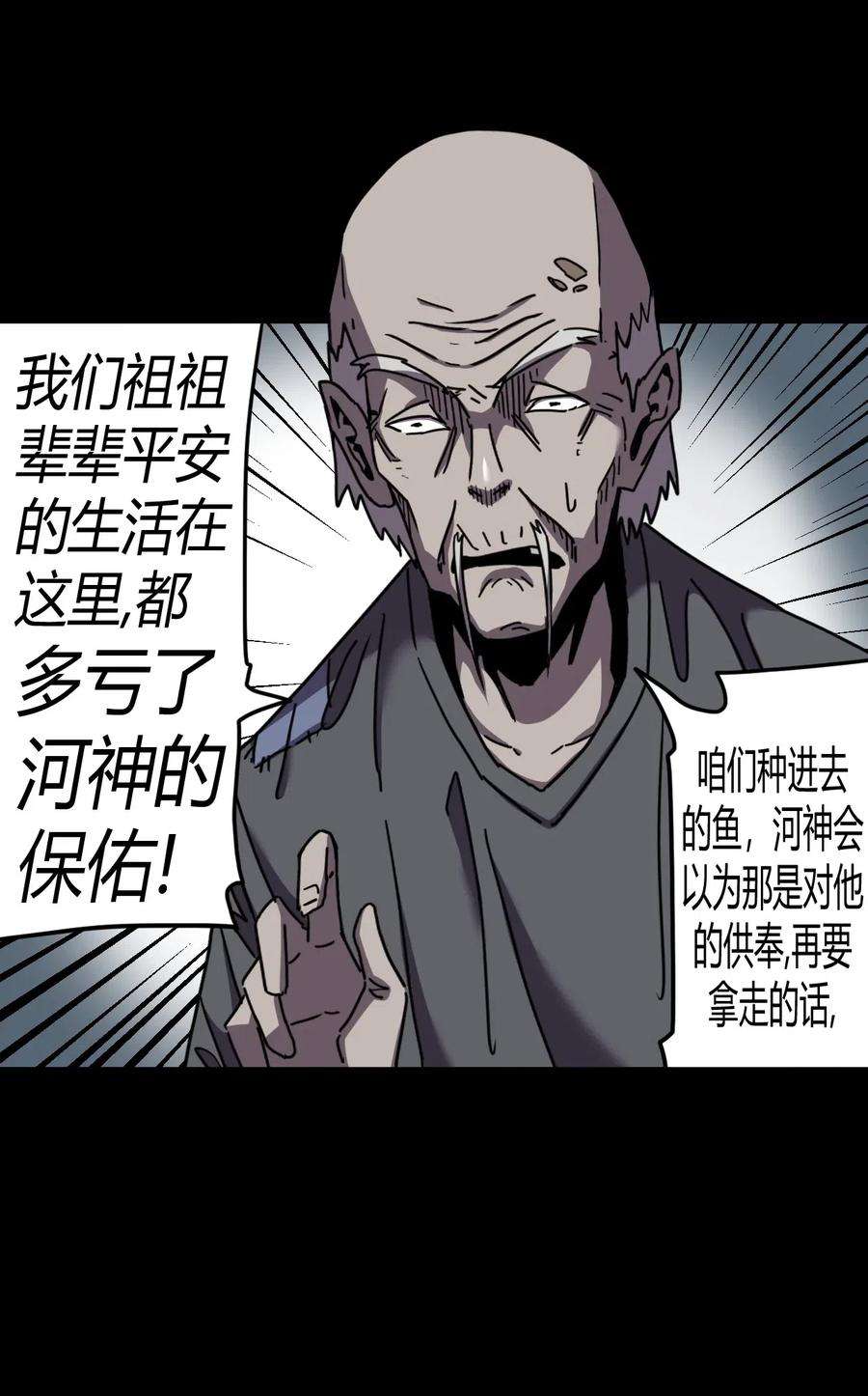 我当上术士那些年067话 老村长1