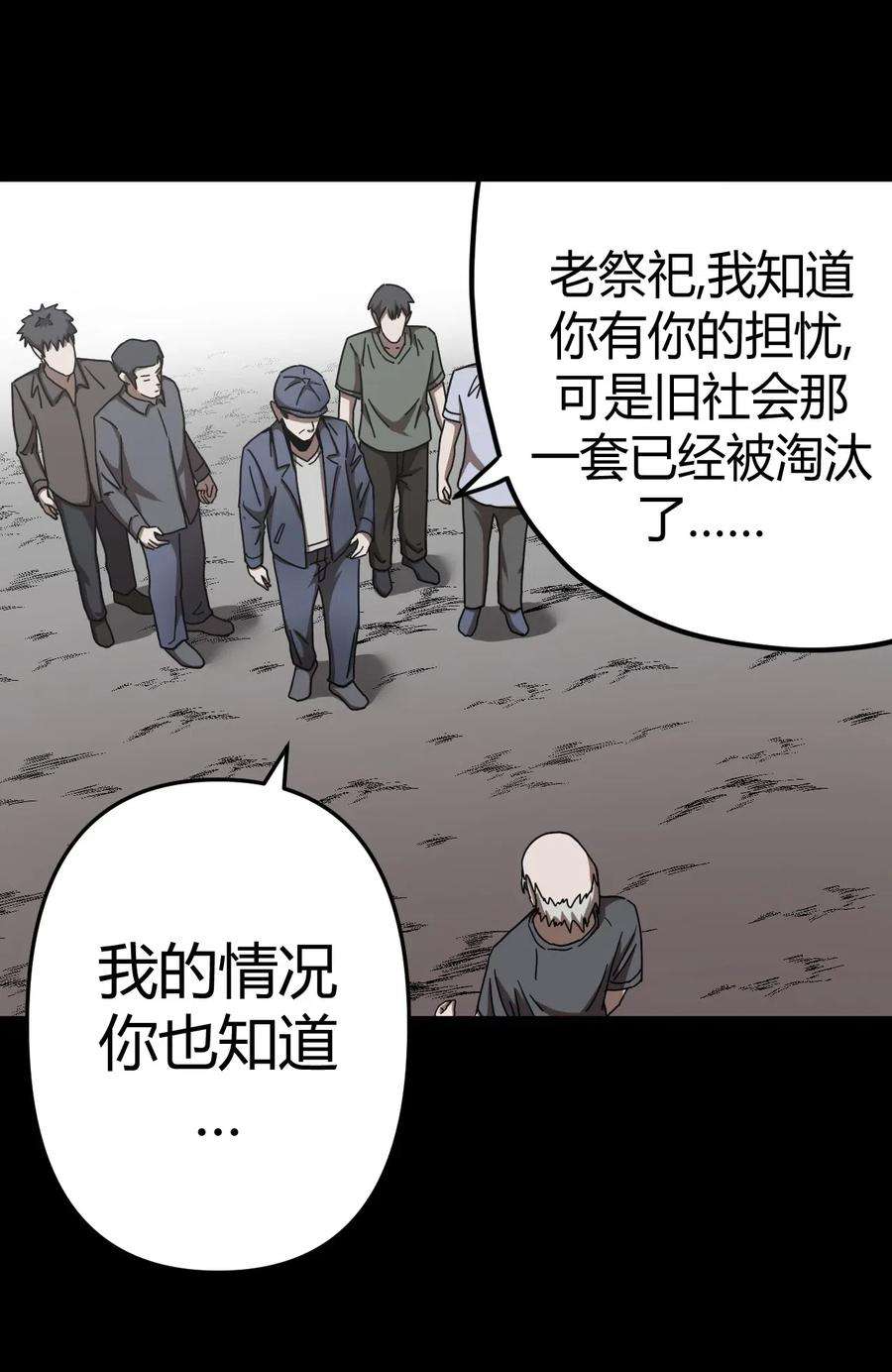 我当上术士那些年067话 老村长1