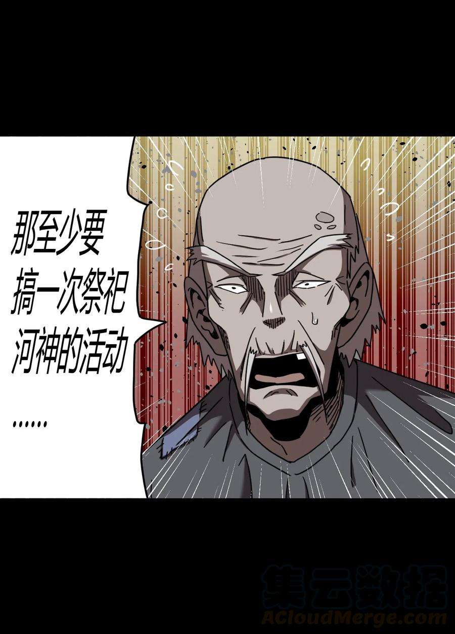 我当上术士那些年067话 老村长1