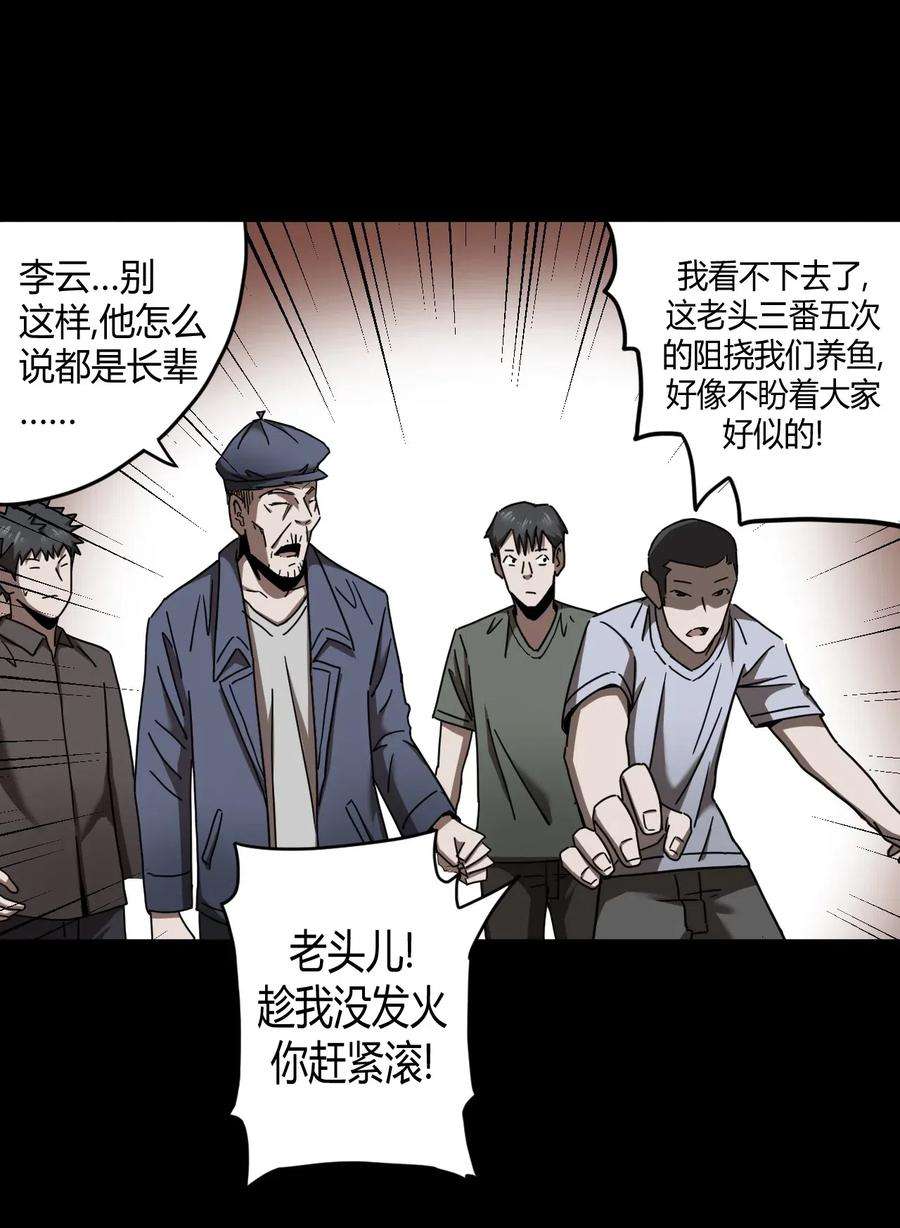 我当上术士那些年067话 老村长1