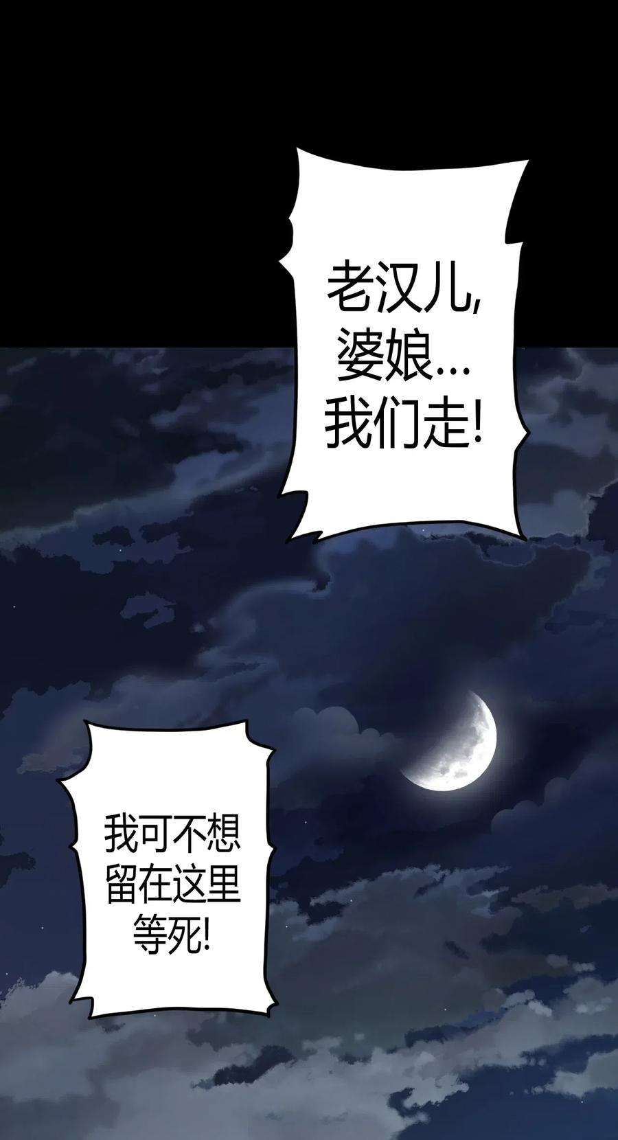 我当上术士那些年070话 老村长4