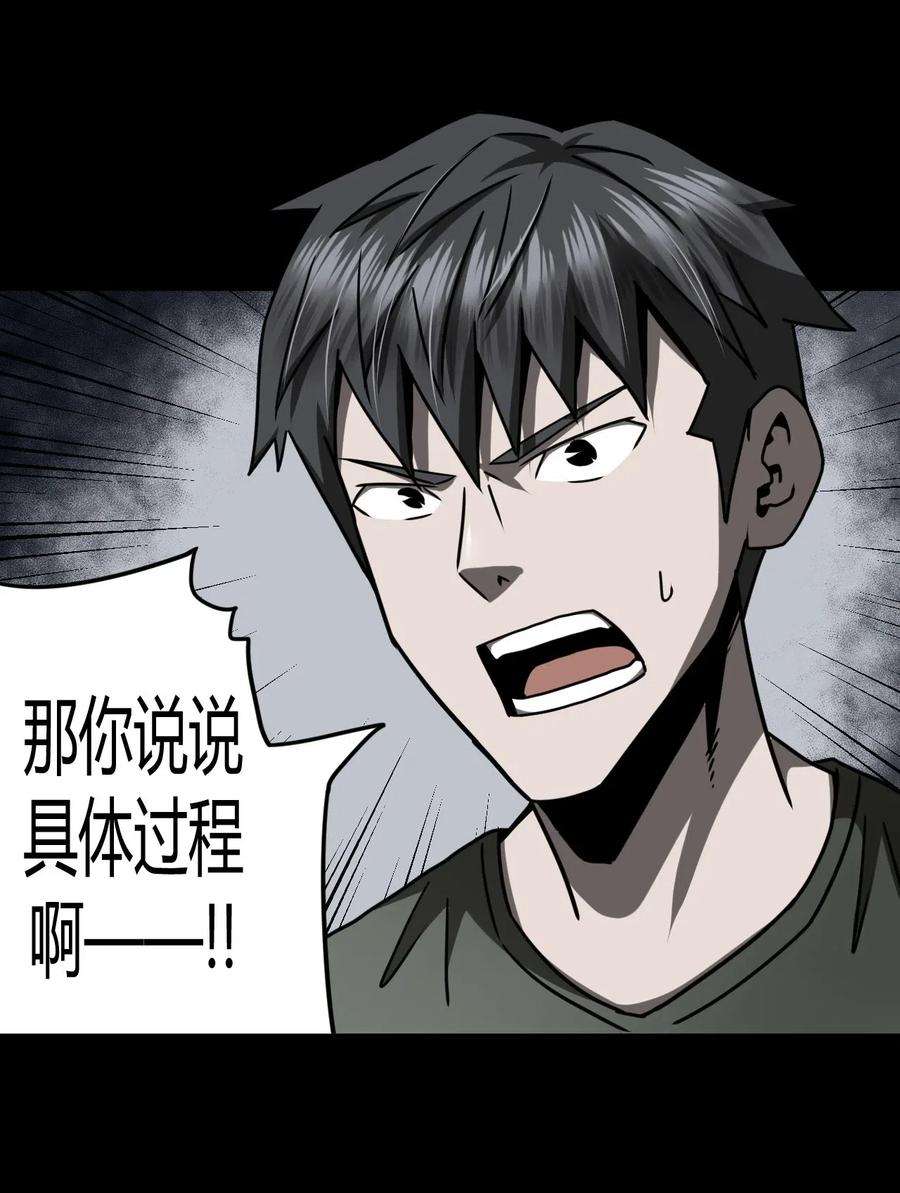 我当上术士那些年071话 老村长5