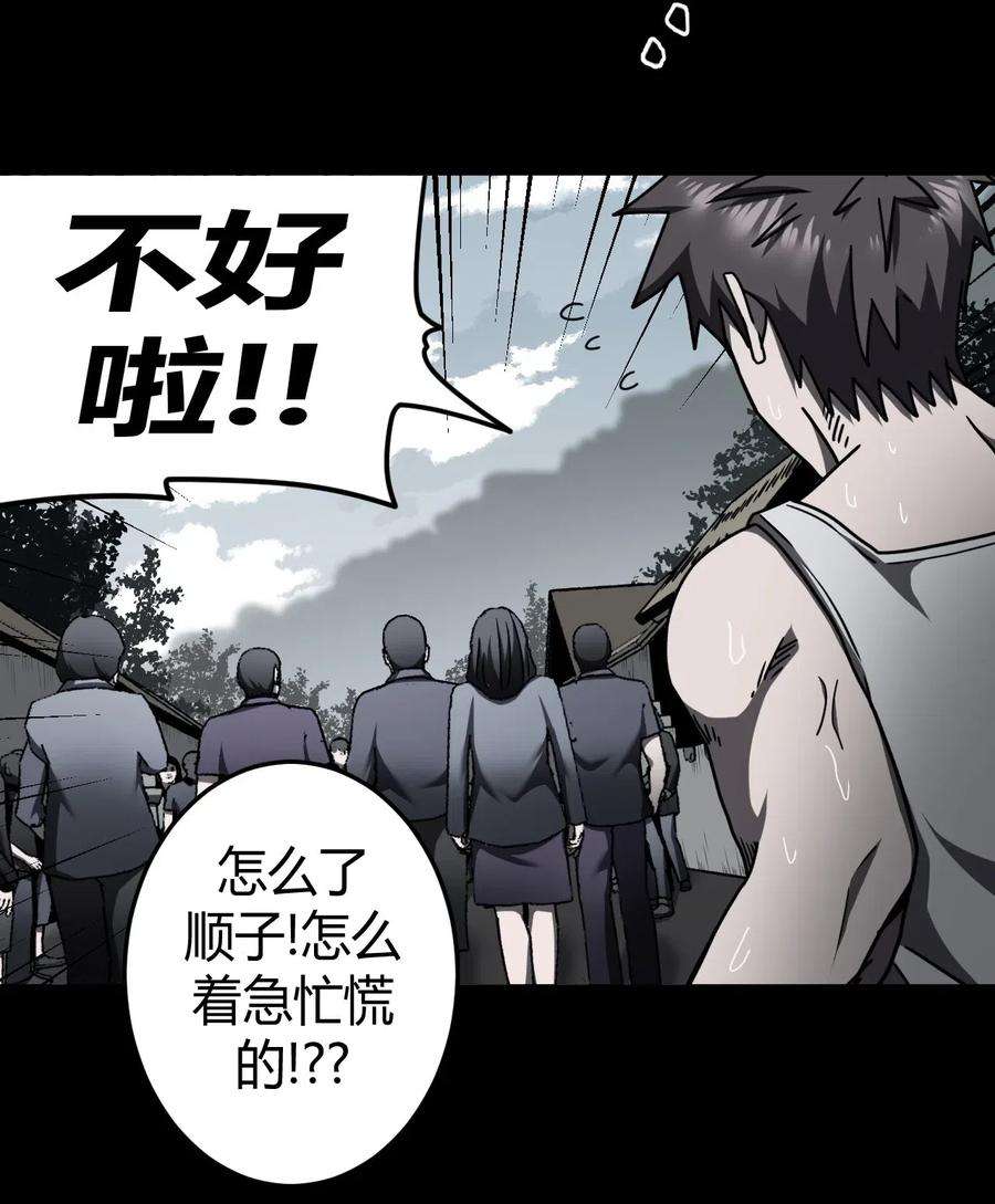 我当上术士那些年071话 老村长5