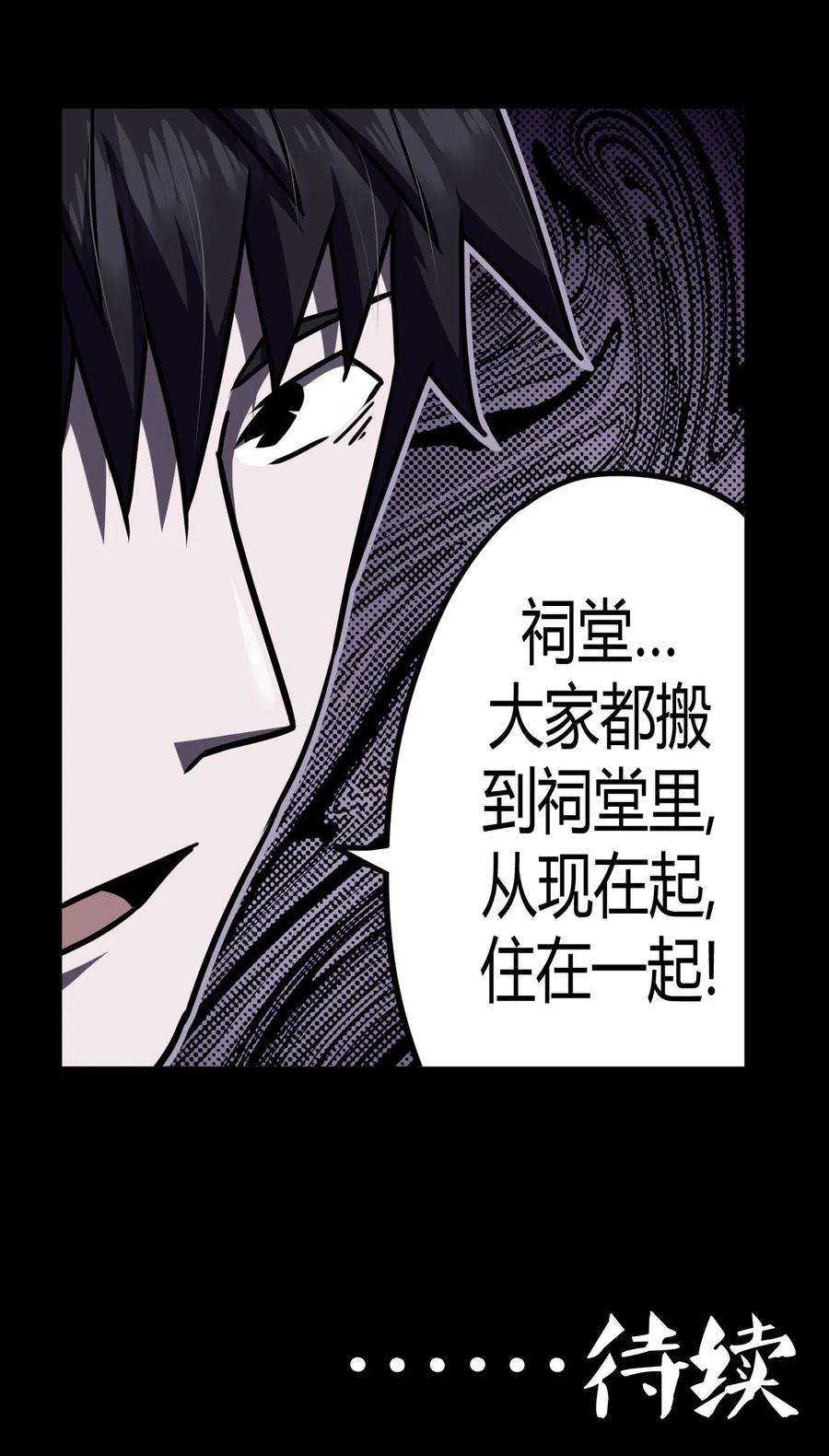 我当上术士那些年071话 老村长5