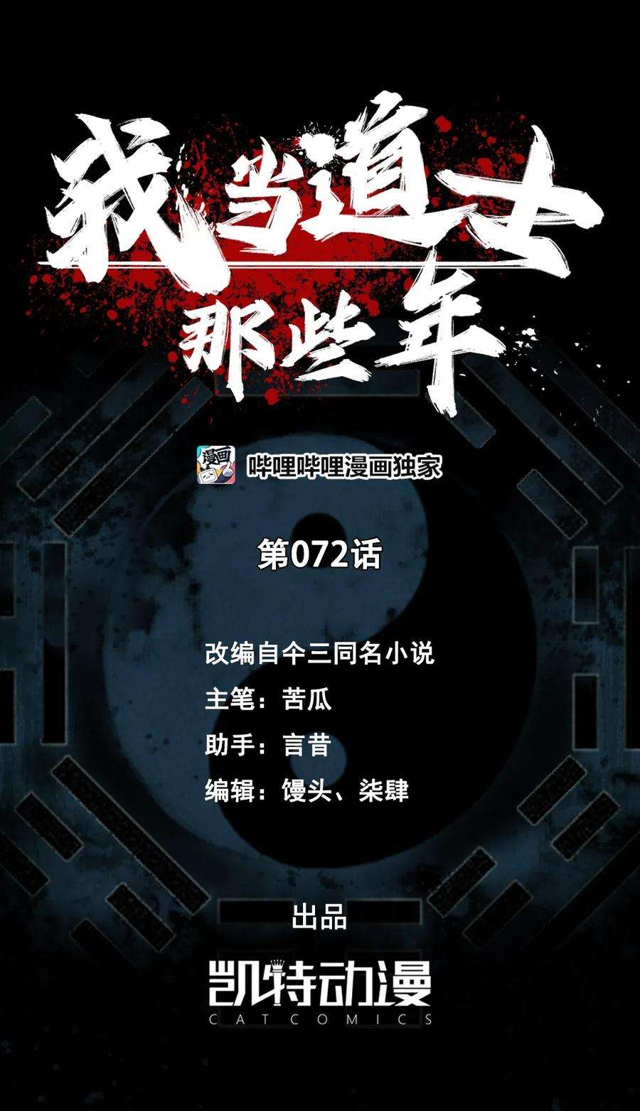 我当上术士那些年072话 老村长6