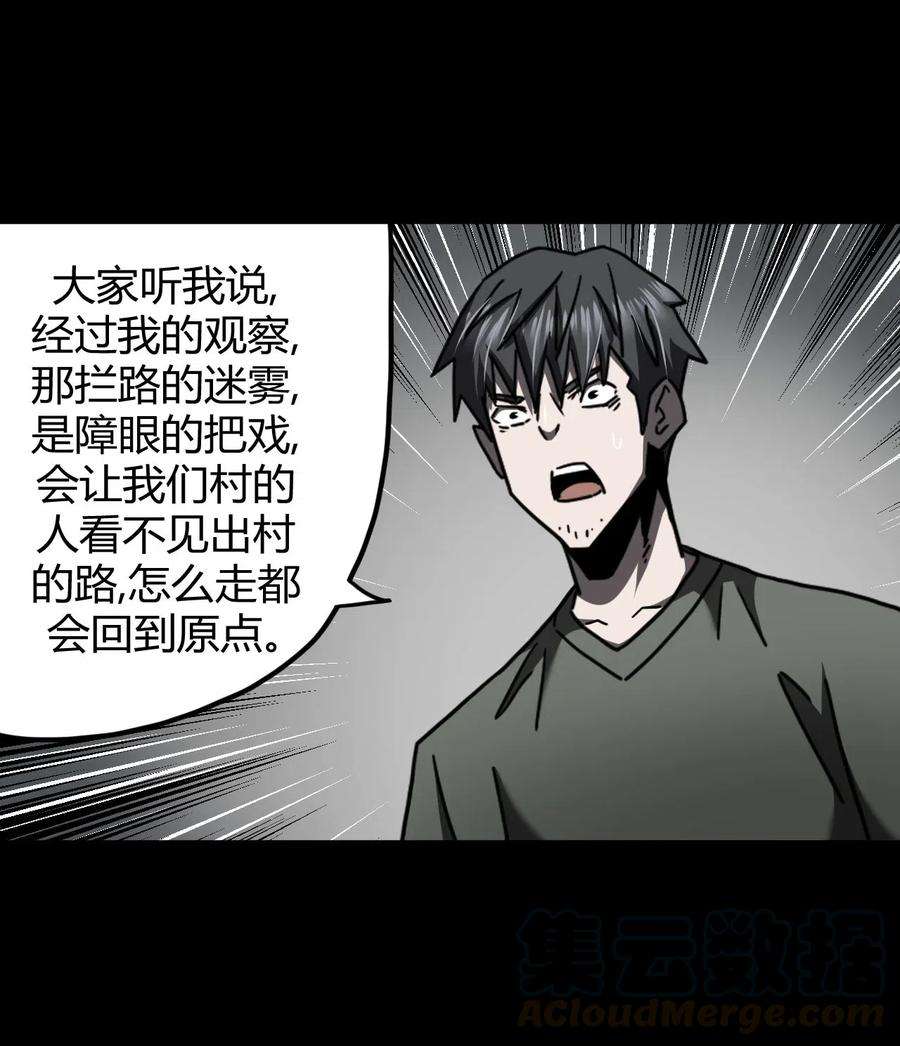 我当上术士那些年072话 老村长6