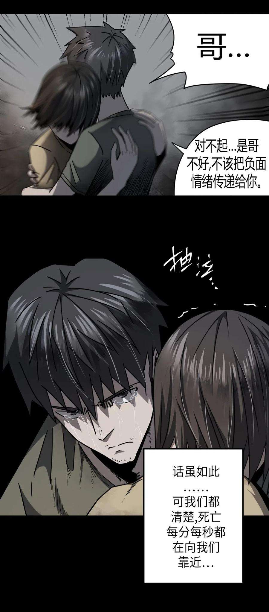 我当上术士那些年073话 老村长7