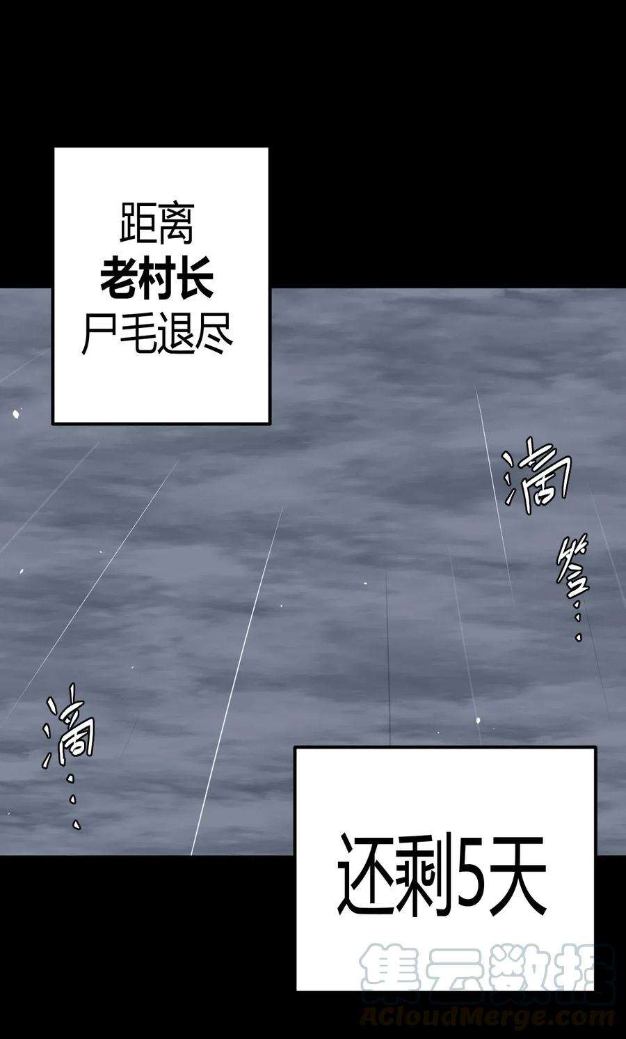 我当上术士那些年073话 老村长7