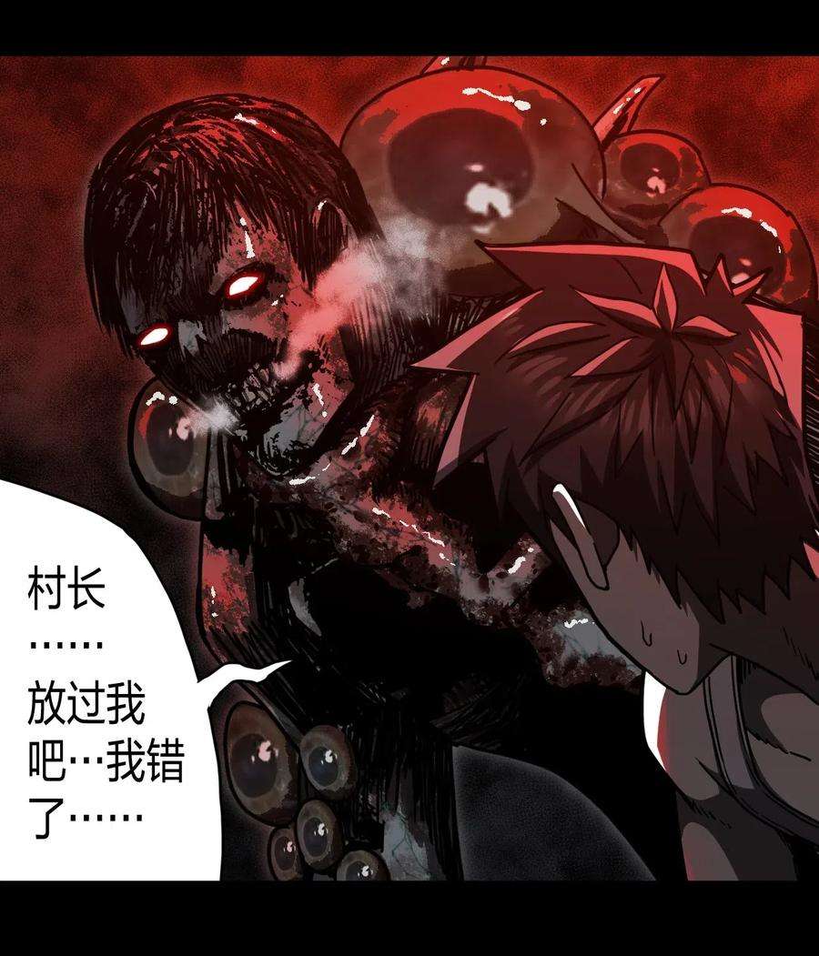 我当上术士那些年075话 老村长9