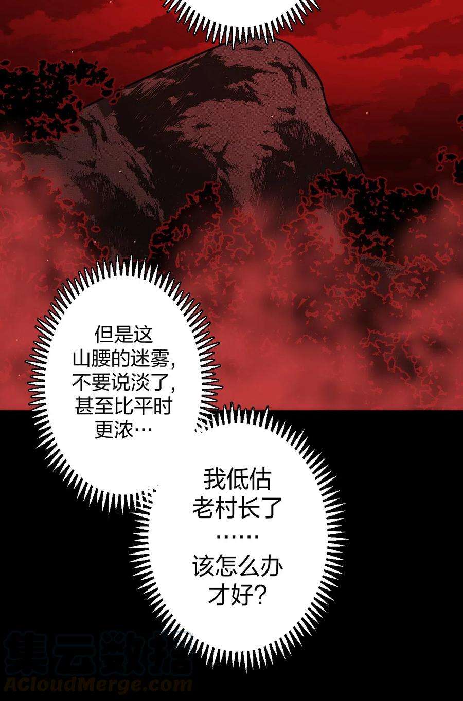 我当上术士那些年075话 老村长9