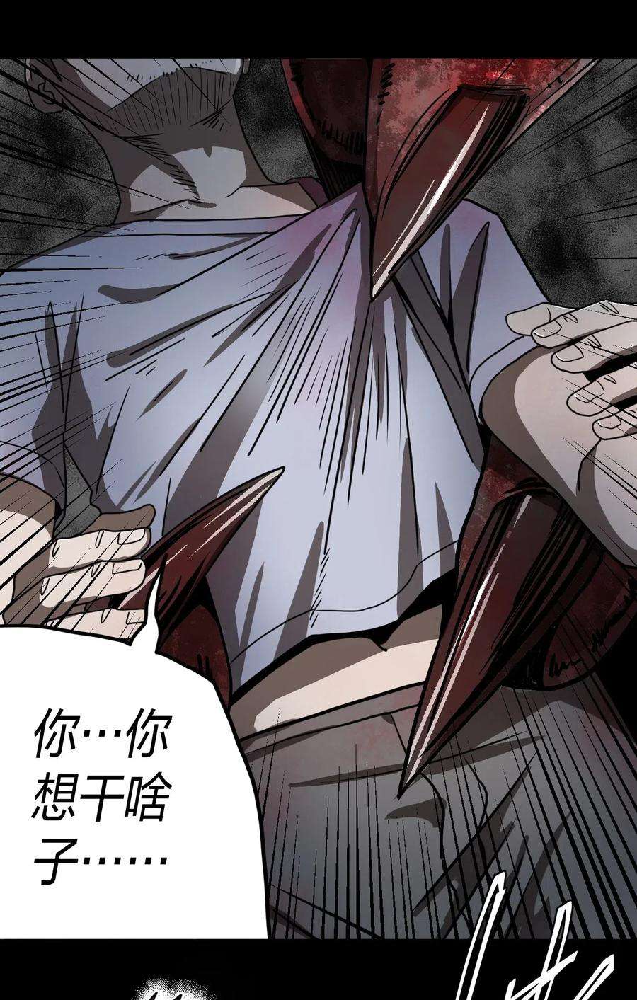 我当上术士那些年076话 老村长10