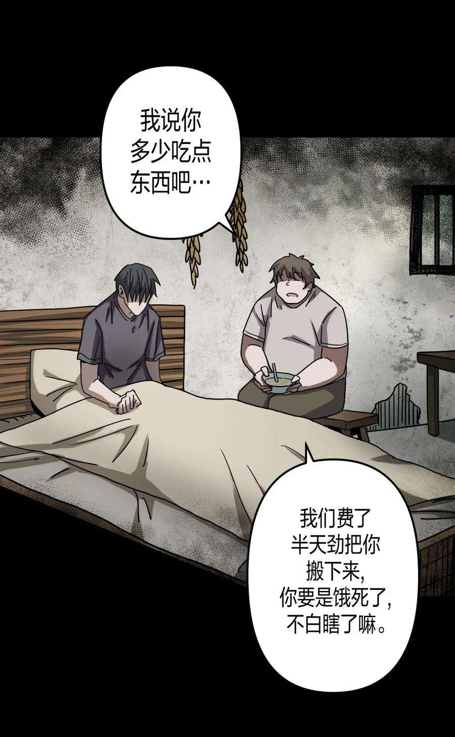 我当上术士那些年077话 老村长11