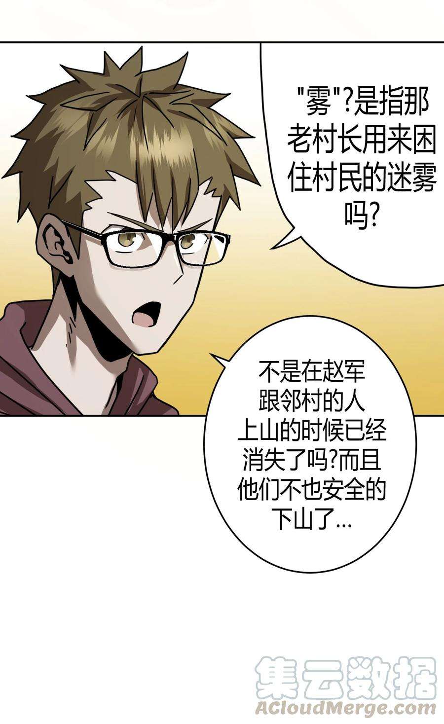 我当上术士那些年078话 老村长12