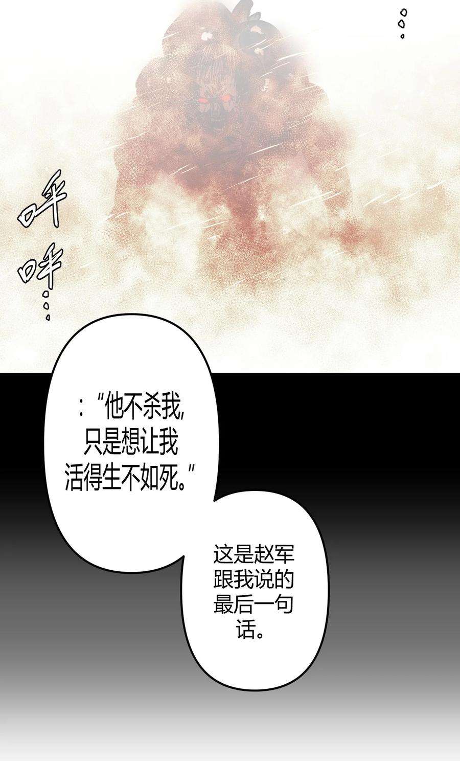 我当上术士那些年078话 老村长12