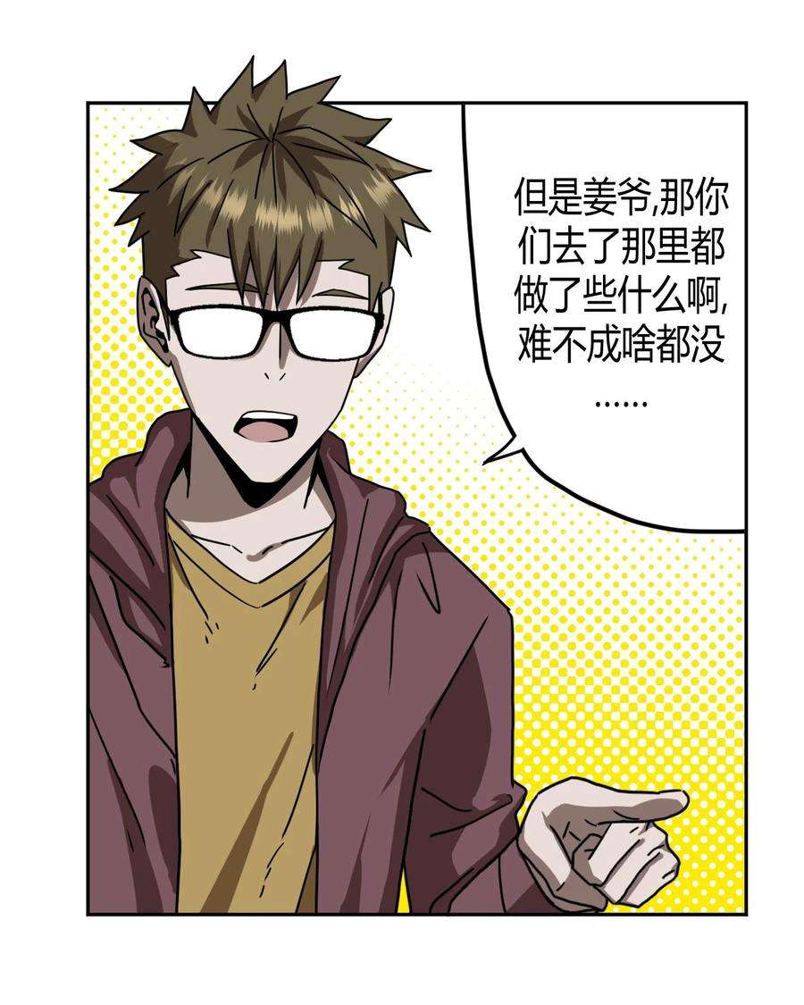 我当上术士那些年078话 老村长12