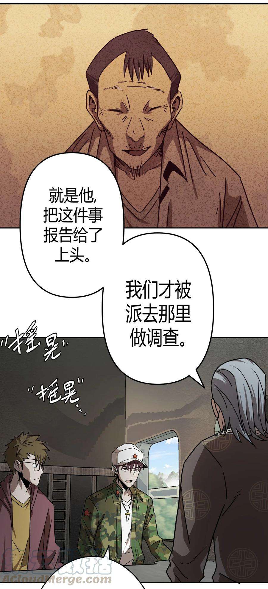 我当上术士那些年078话 老村长12