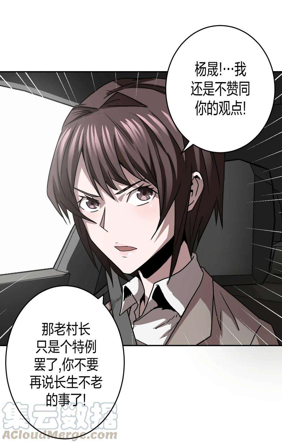 我当上术士那些年079话 老村长13