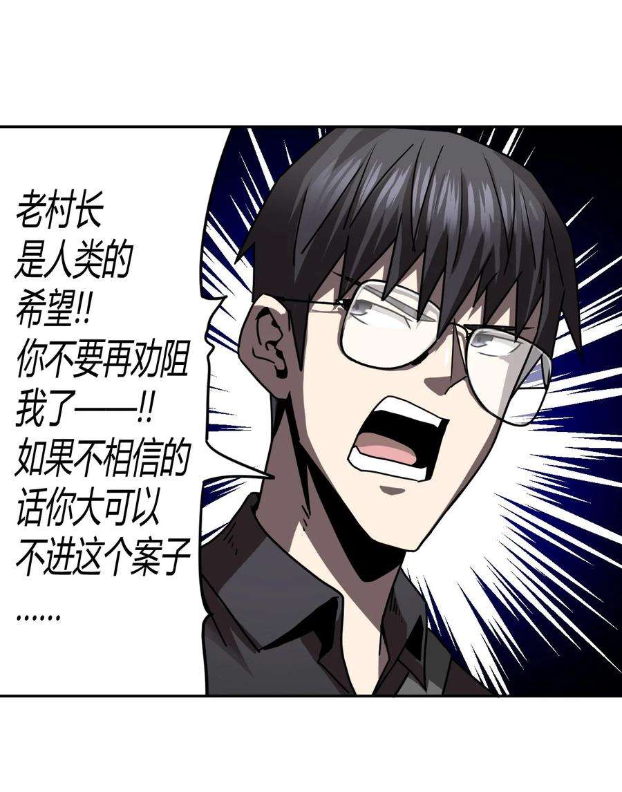 我当上术士那些年079话 老村长13