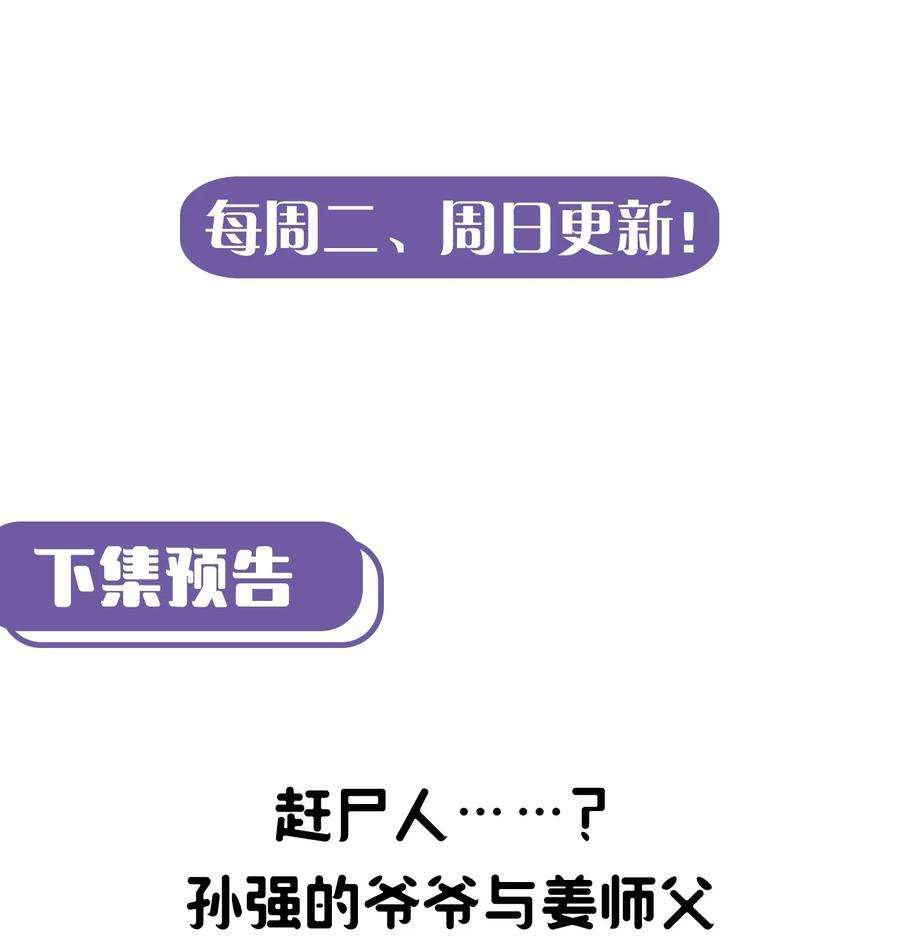 我当上术士那些年079话 老村长13