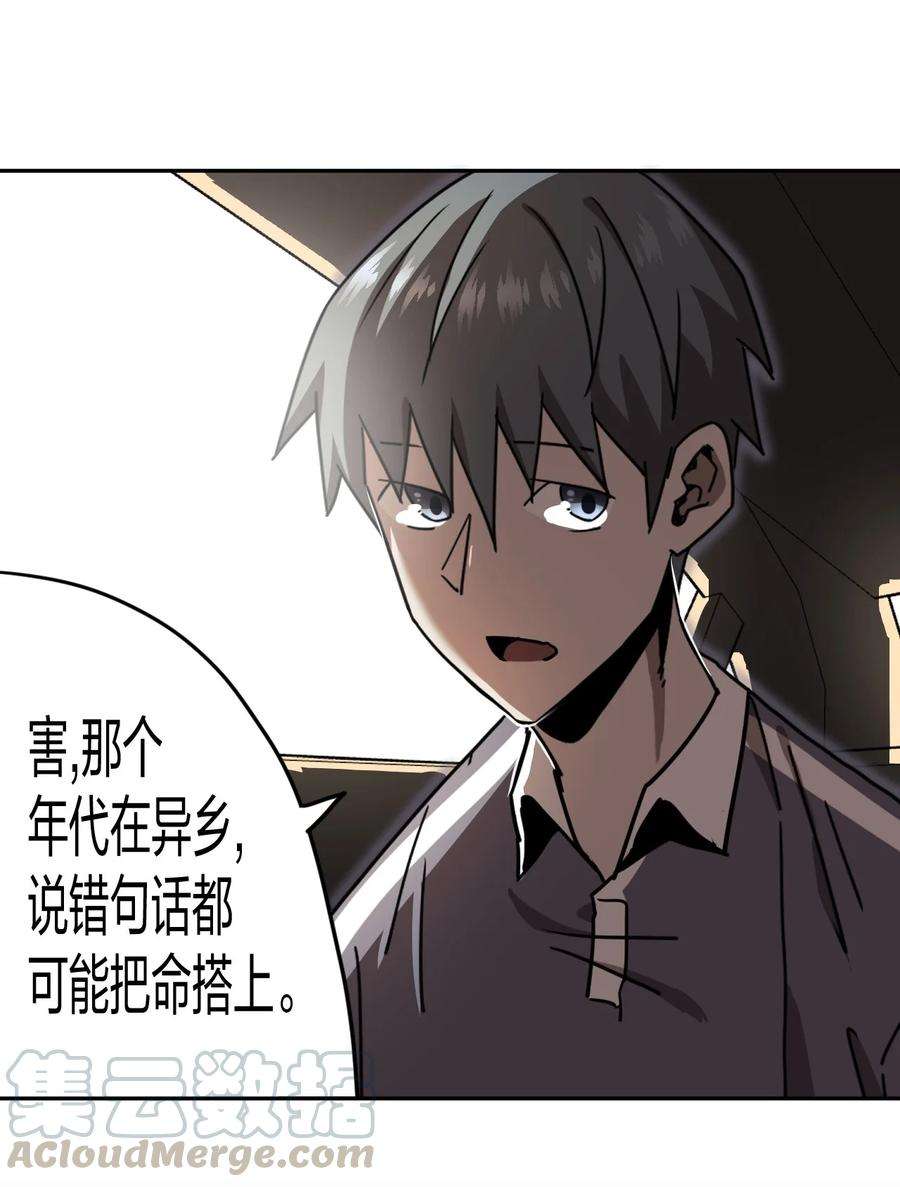 我当上术士那些年080话 老村长14