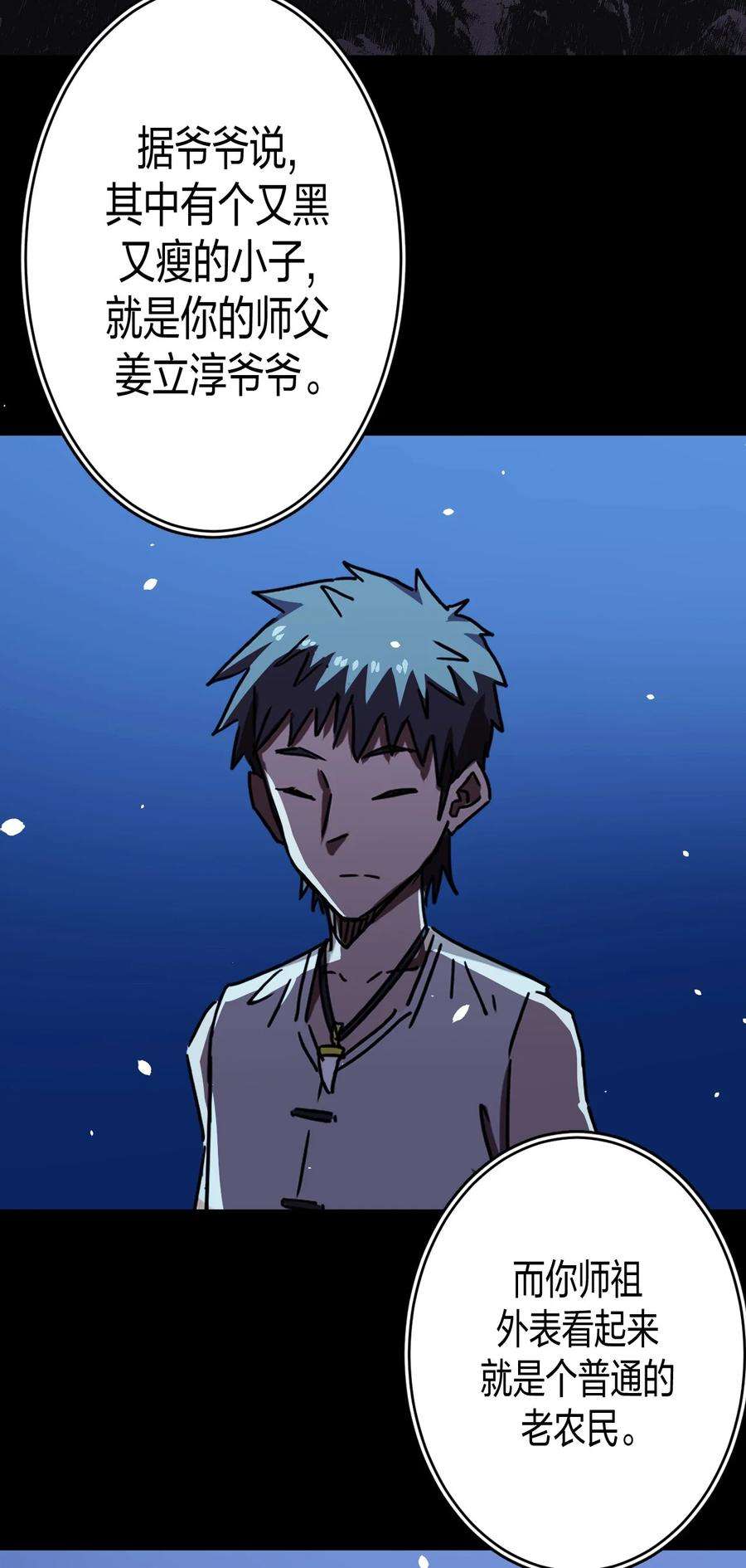 我当上术士那些年080话 老村长14