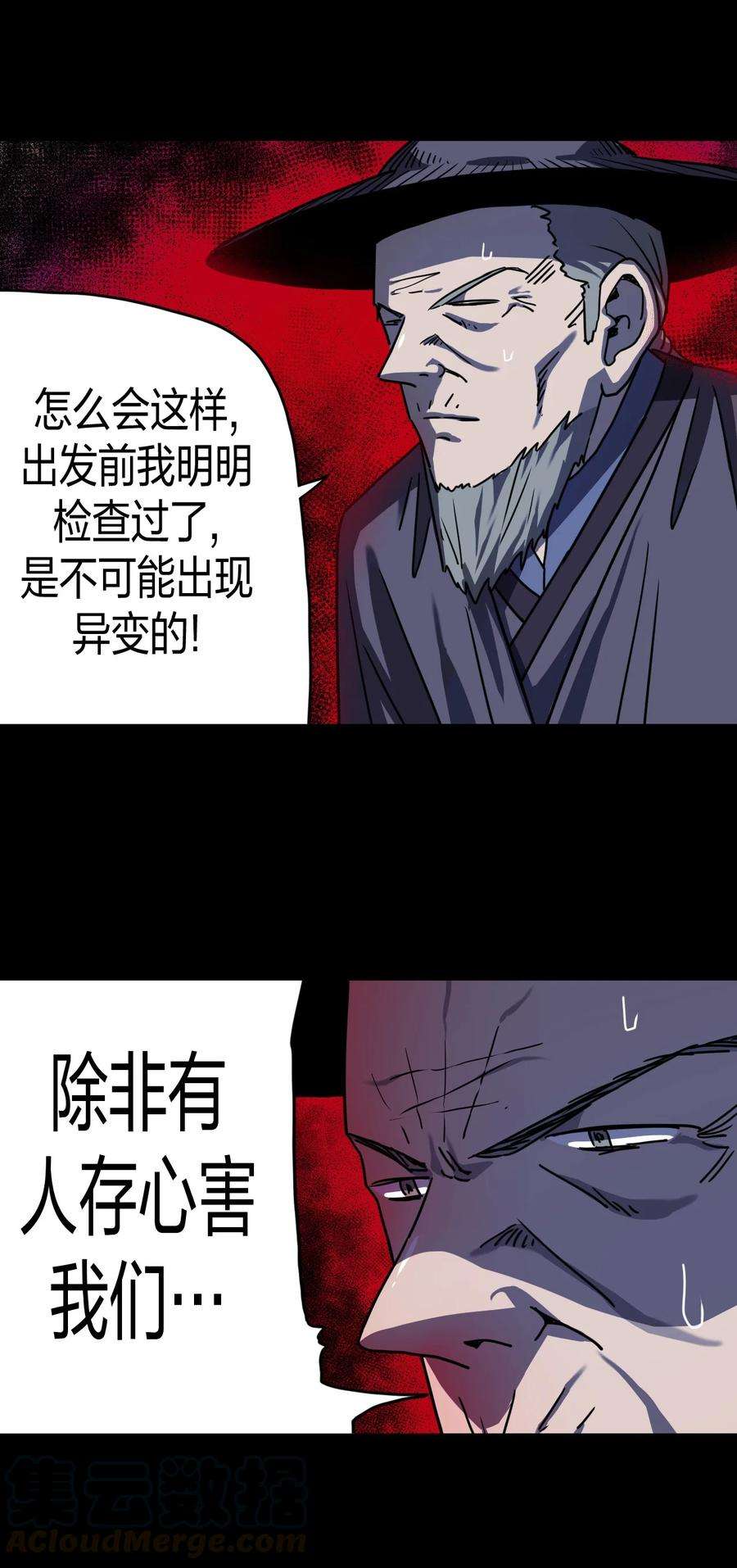 我当上术士那些年080话 老村长14