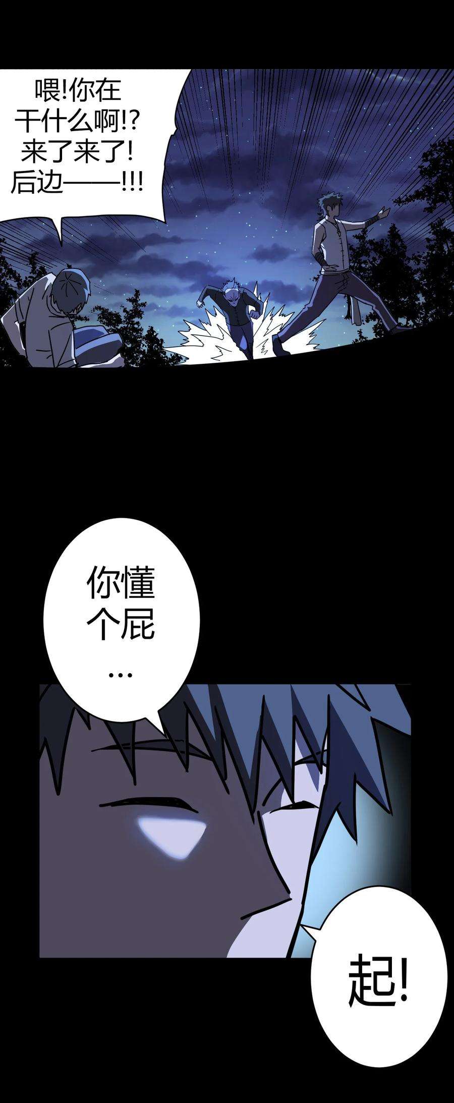 我当上术士那些年081话 老村长15