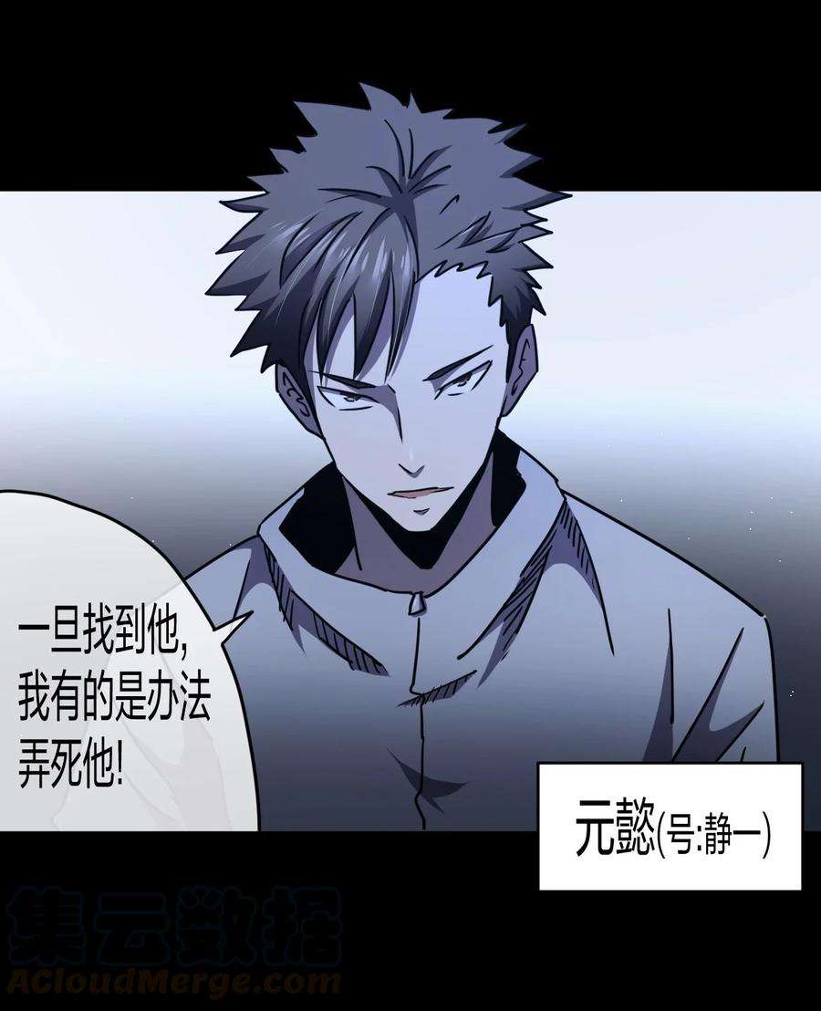 我当上术士那些年082话 老村长16