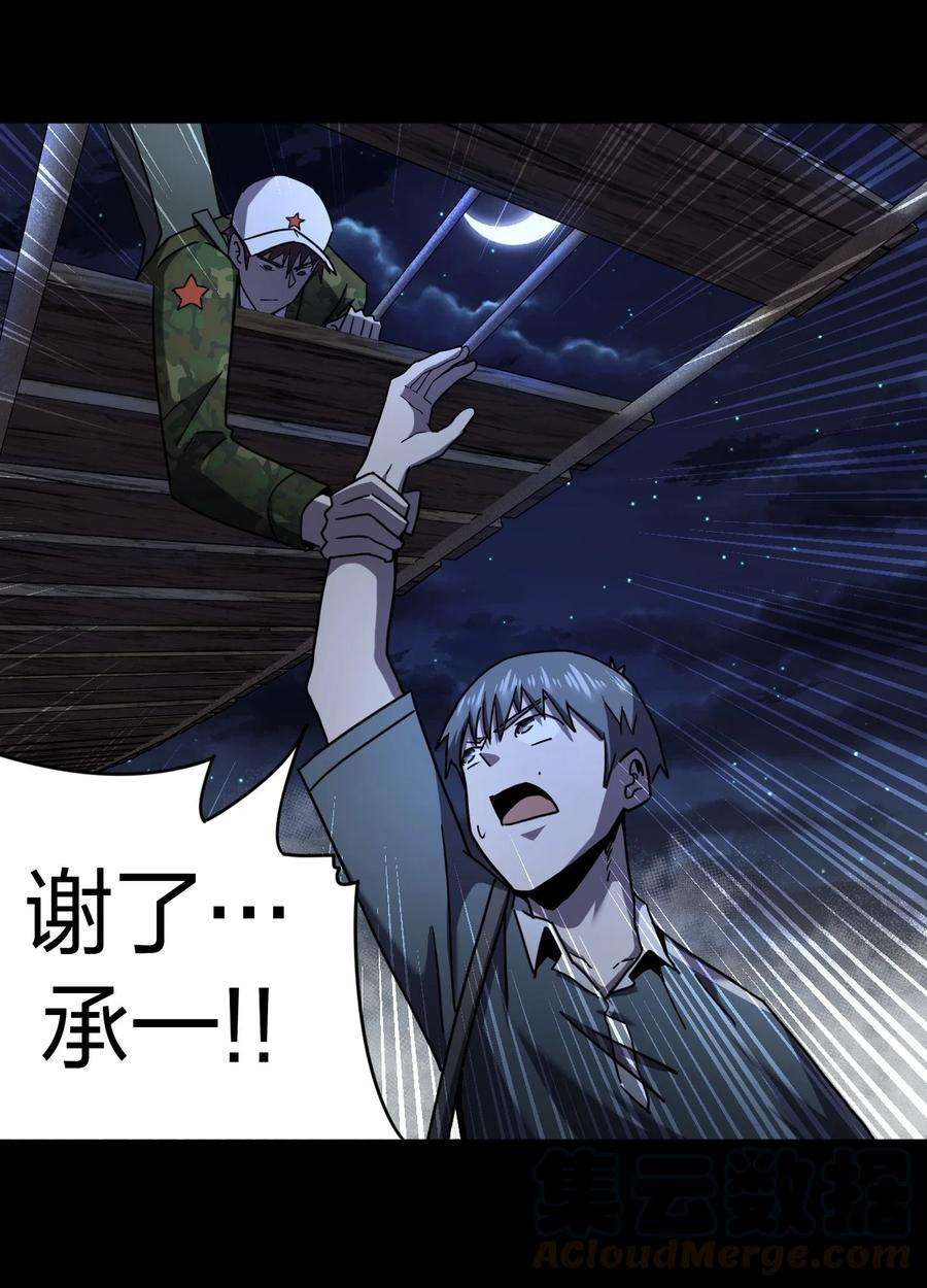 我当上术士那些年082话 老村长16